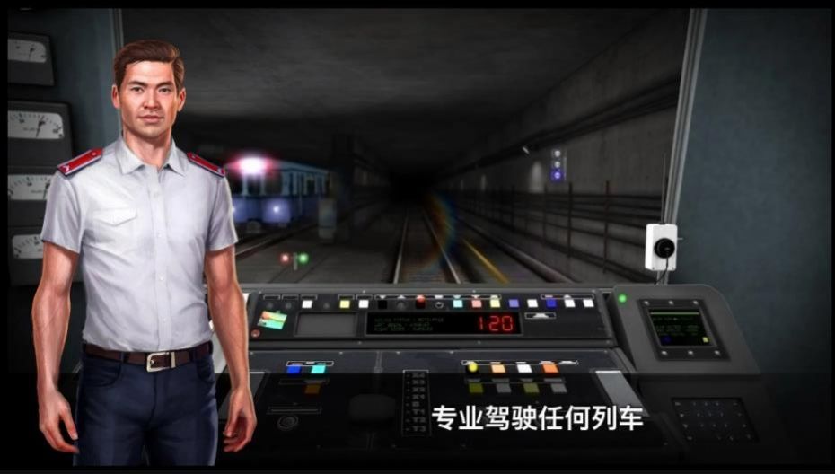 真实地铁驾驶模拟器游戏官方版图3