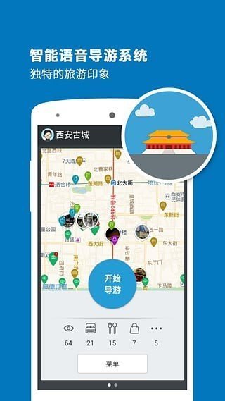西安古城导游手机版图4