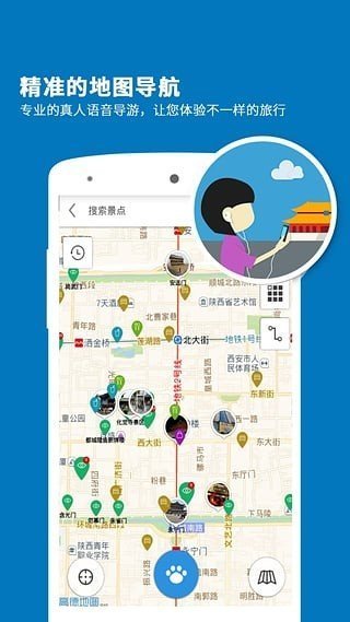 西安古城导游手机版图2