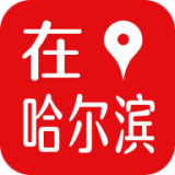 在哈尔滨app软件下载-在哈尔滨安卓最新版