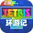 Tetris环游记