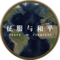 文明时代2和平与征服mod完整版