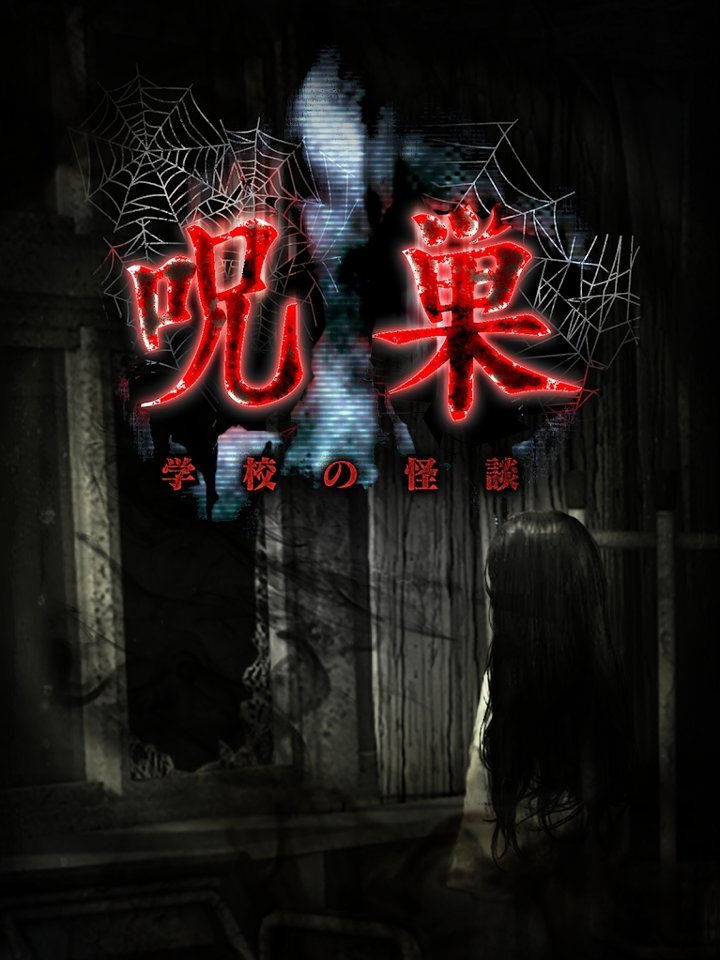 学校幽灵故事中文版图3