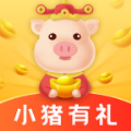 小猪有礼红包版app软件下载-小猪有礼红包版