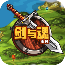 剑与魂未见手机版下载-剑与魂未见中文手机版v0.5