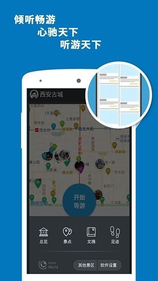 西安古城导游手机版图1