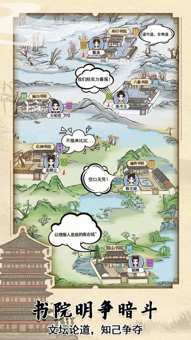 江南书院游戏图4