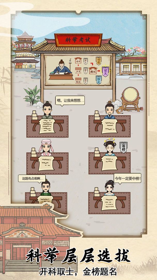 江南书院游戏图3