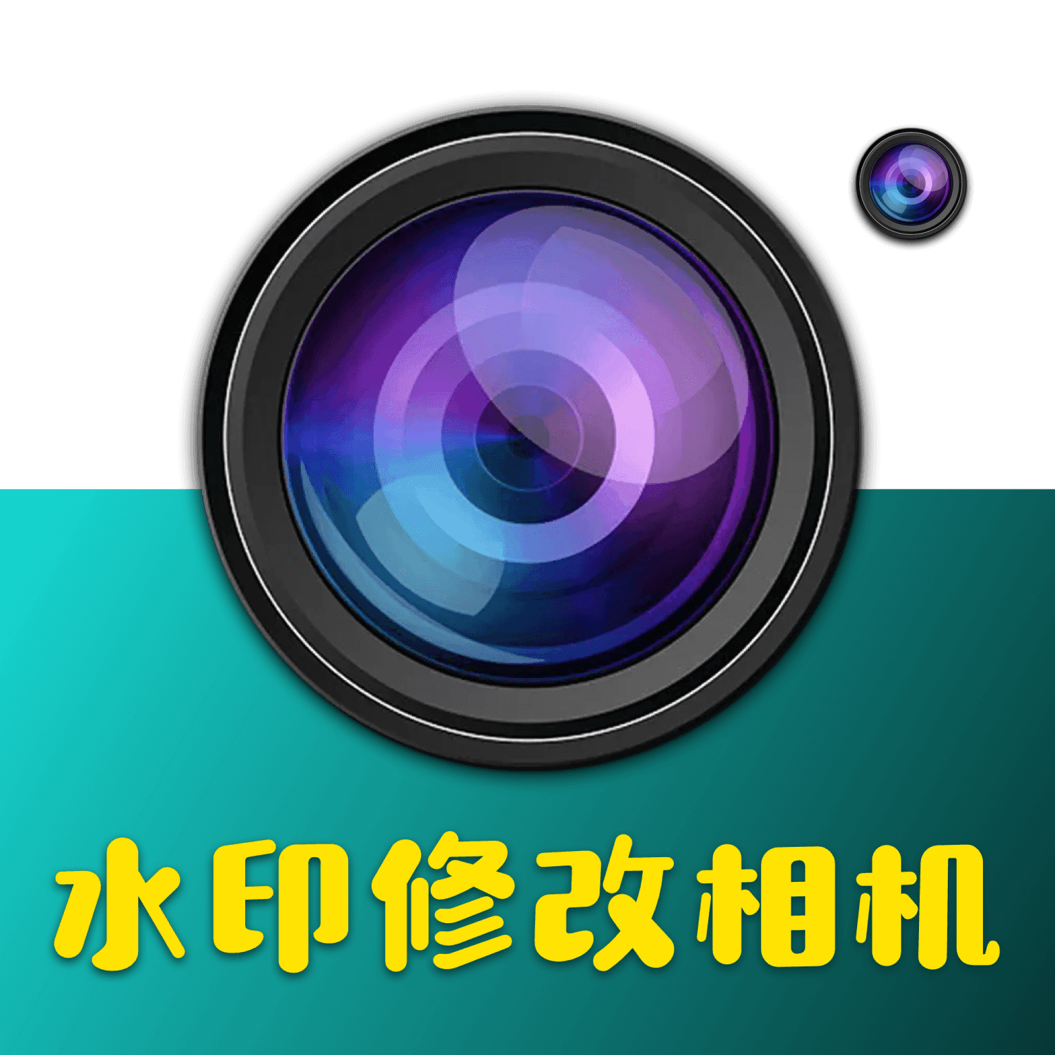 水印修改相机app下载-水印修改相机手机版v1.0.0