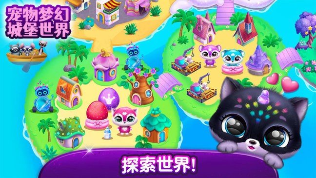 宠物梦幻城堡世界游戏图1
