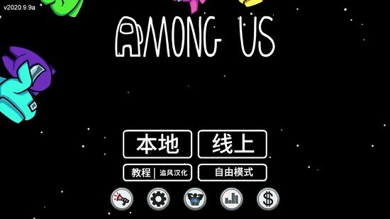 among us手游图1