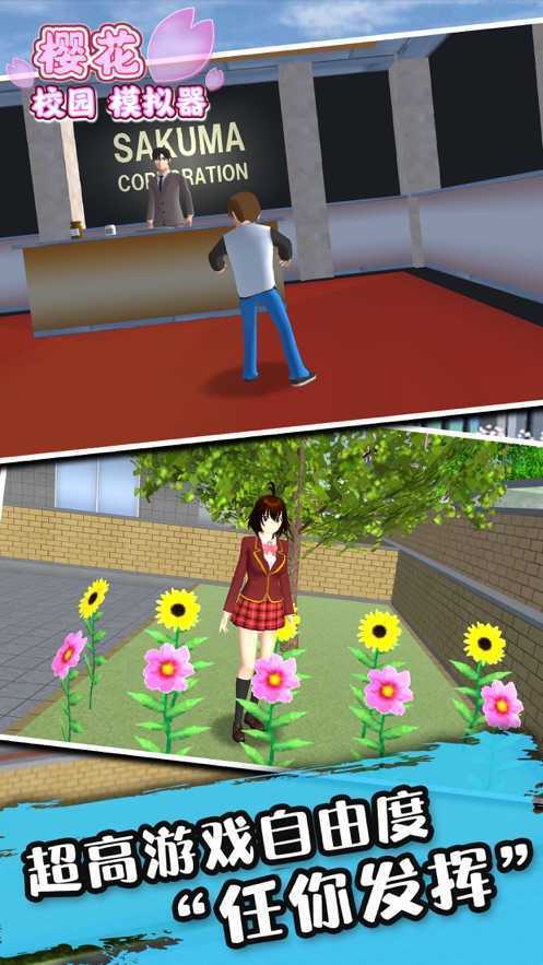 樱花校园模拟器十八图2