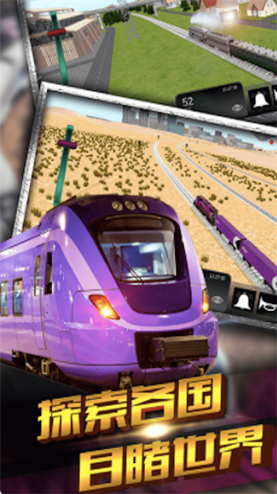 3D城市火车驾驶模拟器图1