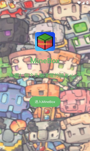 MineBox游戏盒子图1