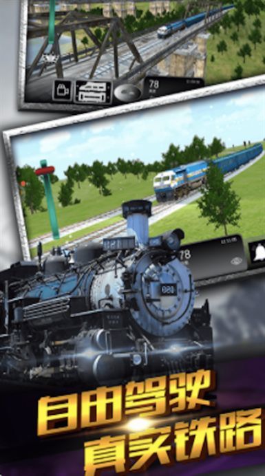 3D城市火车驾驶模拟器图3