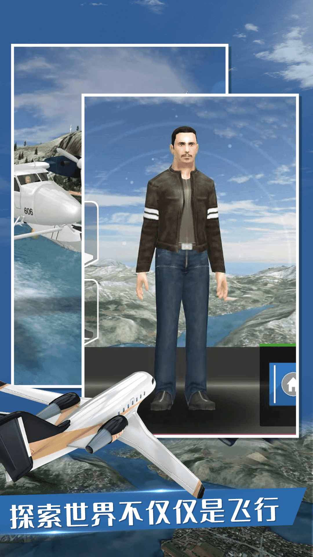 模拟航天飞机安卓版图1