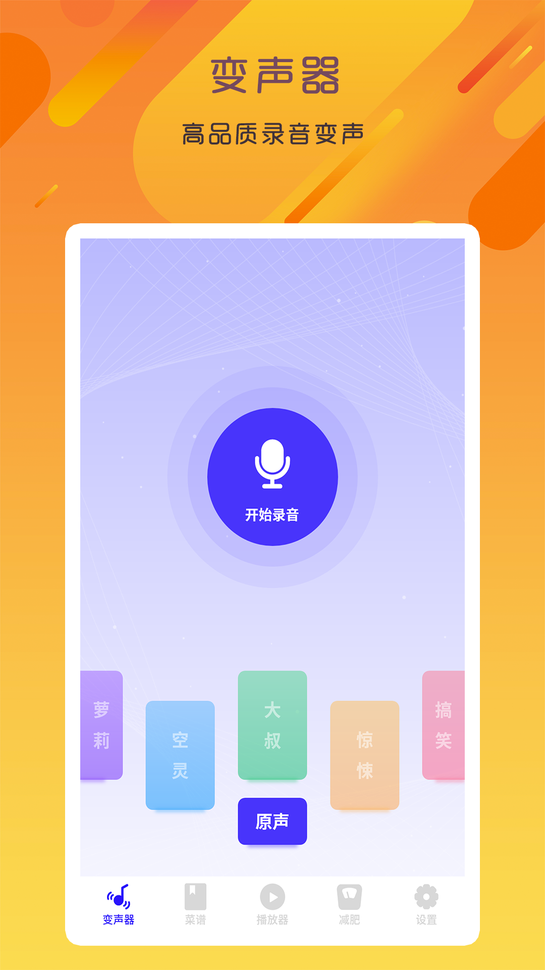 专业变声器咔森app图2