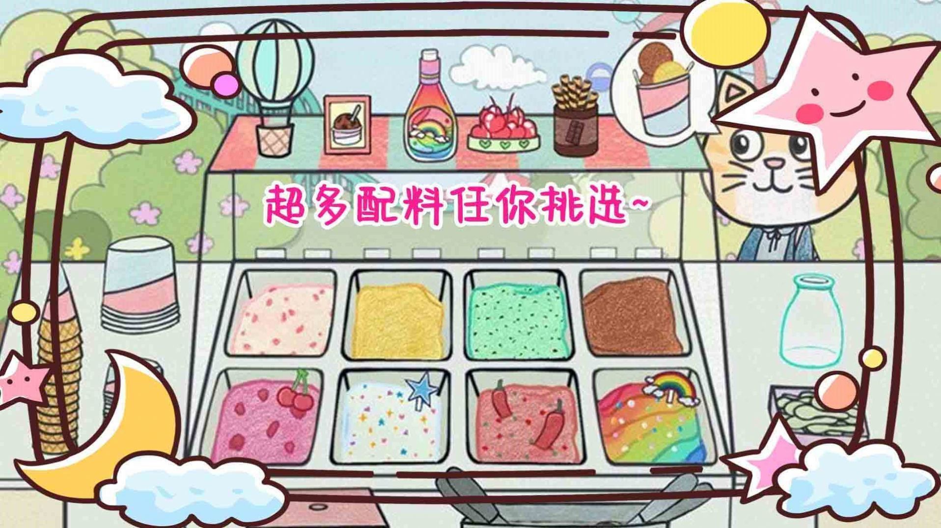 彩虹冰淇淋制作图1