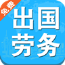 出国劳务app下载-出国劳务手机最新版v1.0.2