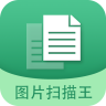 图片文字扫描王app软件下载-图片文字扫描王安卓最新版v5.9.0