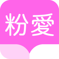 粉爱小说安卓版免费下载-粉爱小说安卓版v1.0