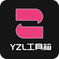 YZL工具箱官方正版app下载-YZL工具箱官方正版v2.0