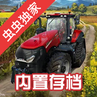 模拟农场23手游下载-模拟农场23中文v0.0.0.6