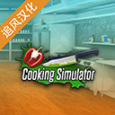料理模拟器官方版手游-料理模拟器官方版下载安卓版v1.67