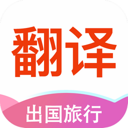 万能翻译app下载-万能翻译手机最新版-万能翻译官方版v1.0.1