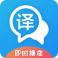 即时翻译官app下载-即时翻译官手机最新版v1.0.3
