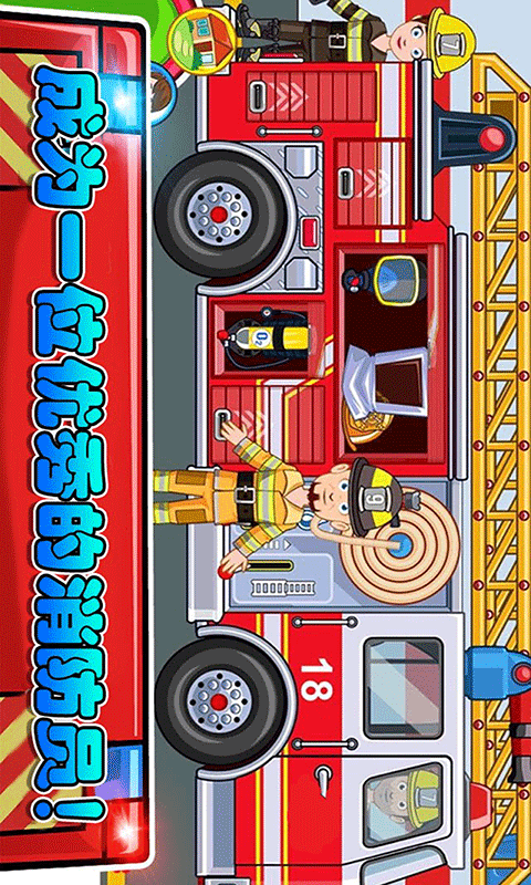 我的小镇消防员图3