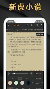 新虎小说app图2