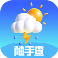 天气随手查app下载-天气随手查最新版v1.0.1