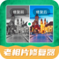 老相片修复器app下载-老相片修复器安卓最新版v3.0.7