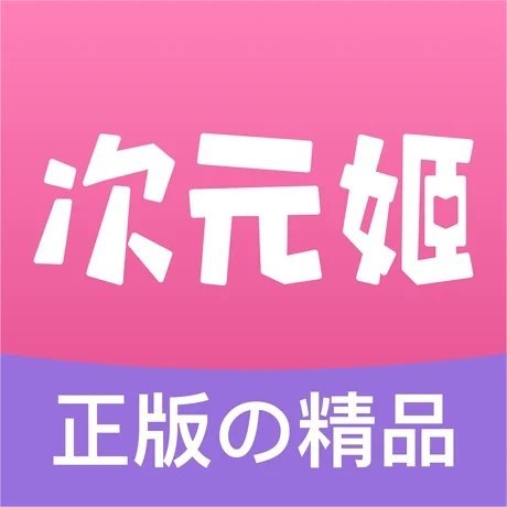 次元姬小说官网版免费下载-次元姬小说官网版v1.0