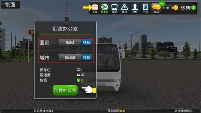 公交车模拟器终极版图1