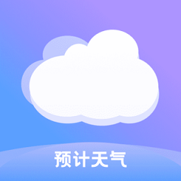 预计天气app下载-预计天气最新官方版v1.0.1