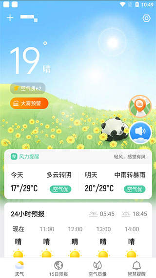 熊猫天气预报