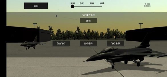 喷气式战斗机模拟器mod图2