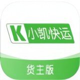小凯快运货主版app下载-小凯快运货主版