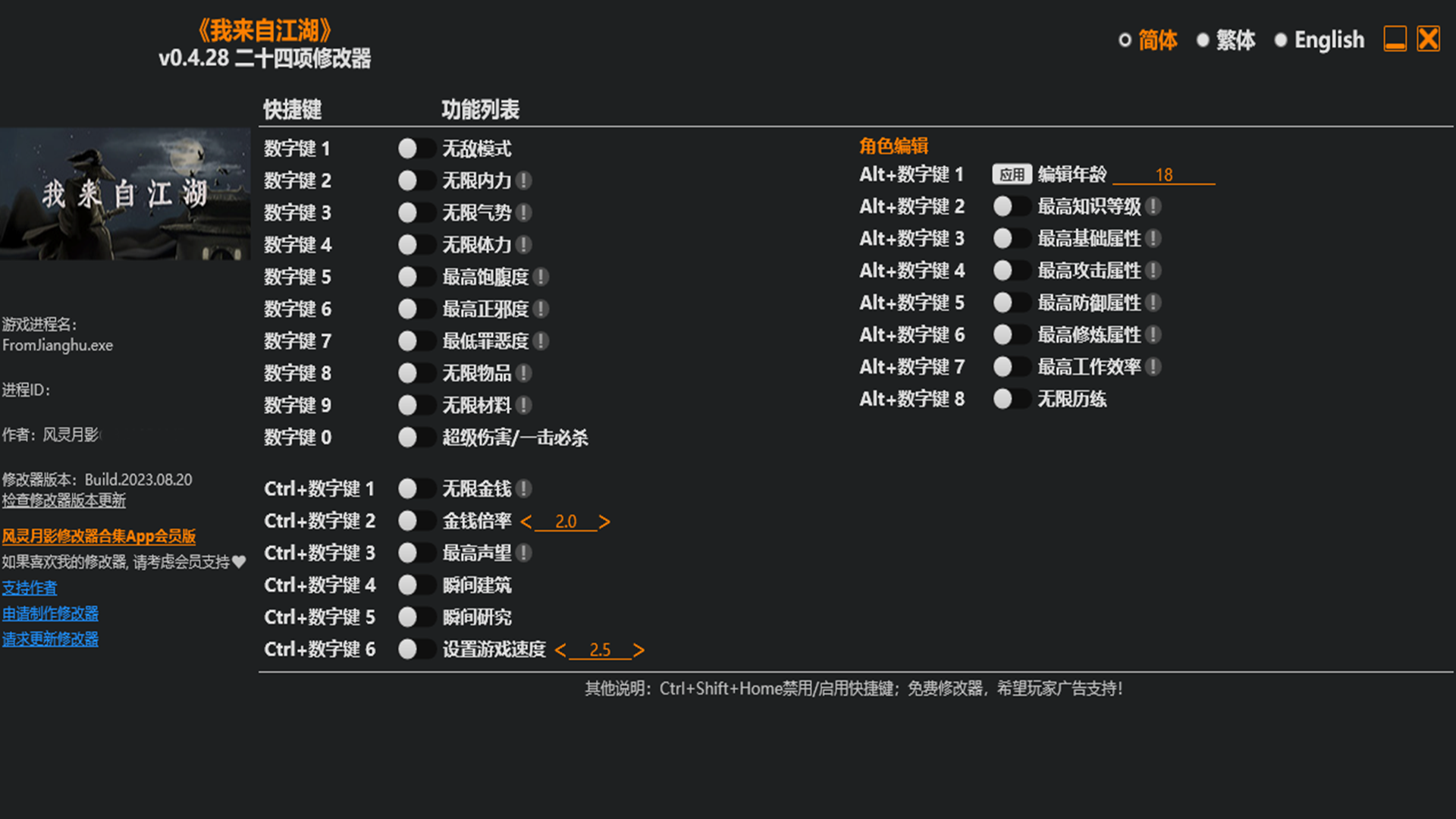 我来自江湖二十四项修改器风灵月影图1