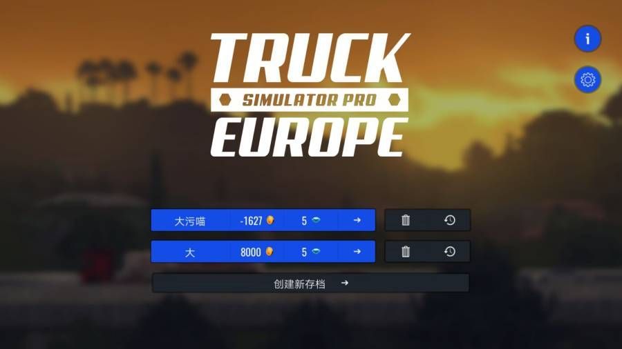 欧洲卡车模拟mod图1