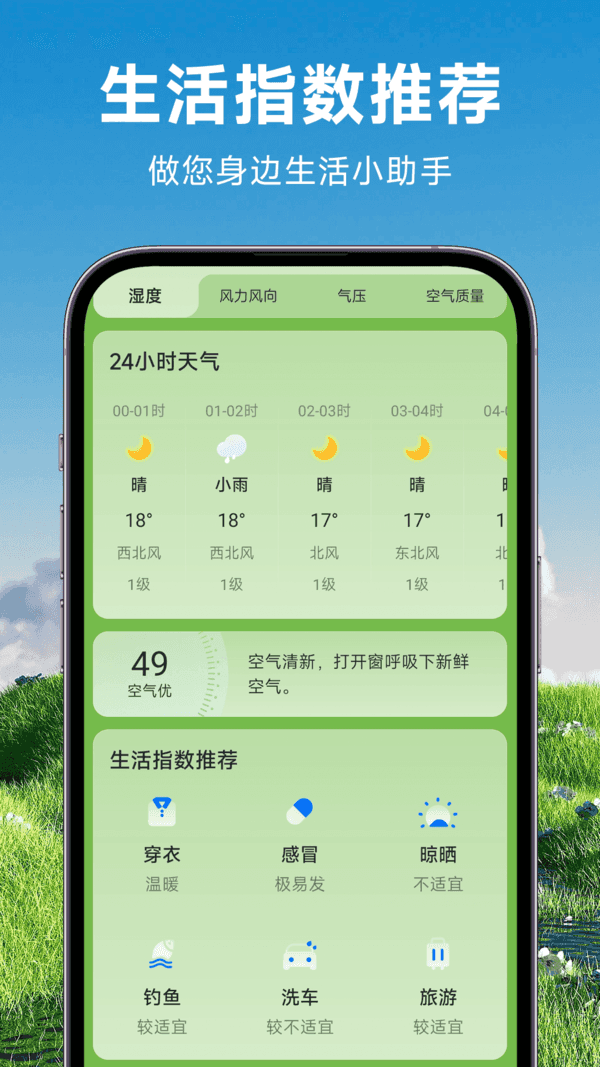 人民天氣app下載
