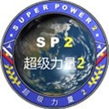 超级力量2修改器下载-超级力量2修改器最新版-超级力量2修改器免费版v1.0.0