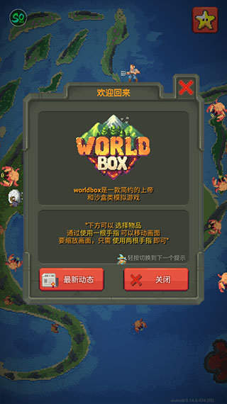 世界盒子修仙版手机版正版