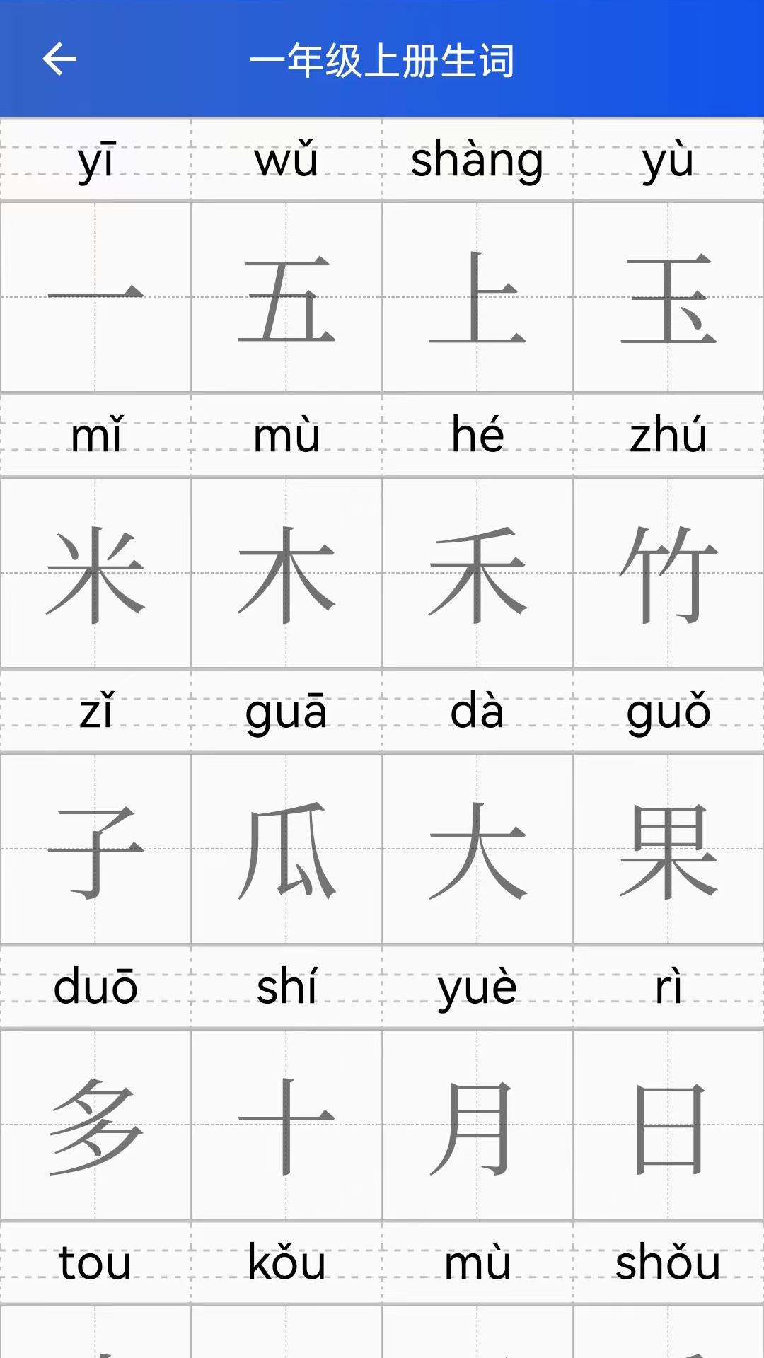 读拼音写汉字图4