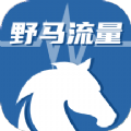 野马流量app-野马流量手机版下载v2.0.1