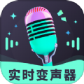 趣音实时语音变声器app最新版下载-趣音实时语音变声器手机版
