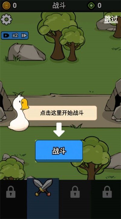 鹅鸭战争模拟图1