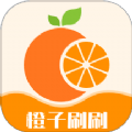 橙子刷刷app官网版下载-橙子刷刷安卓版